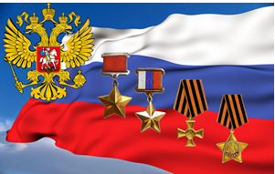 9 декабря: День Героев Отечества