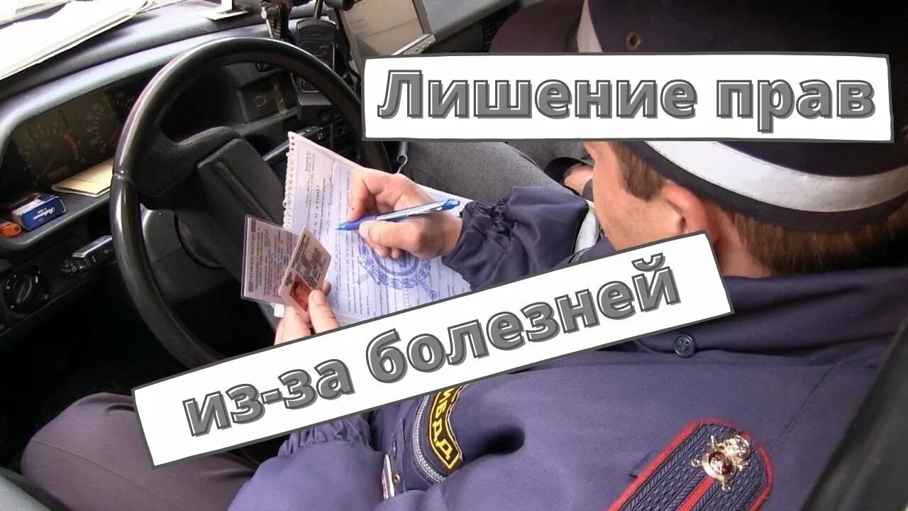 Водители, внимание! МВД начнет автоматически аннулировать права из-за здоровья